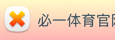必一体育官网 Logo